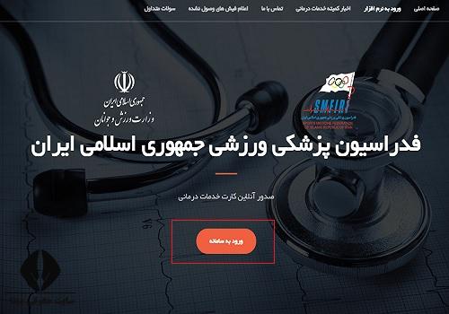 خرید بیمه ورزشی